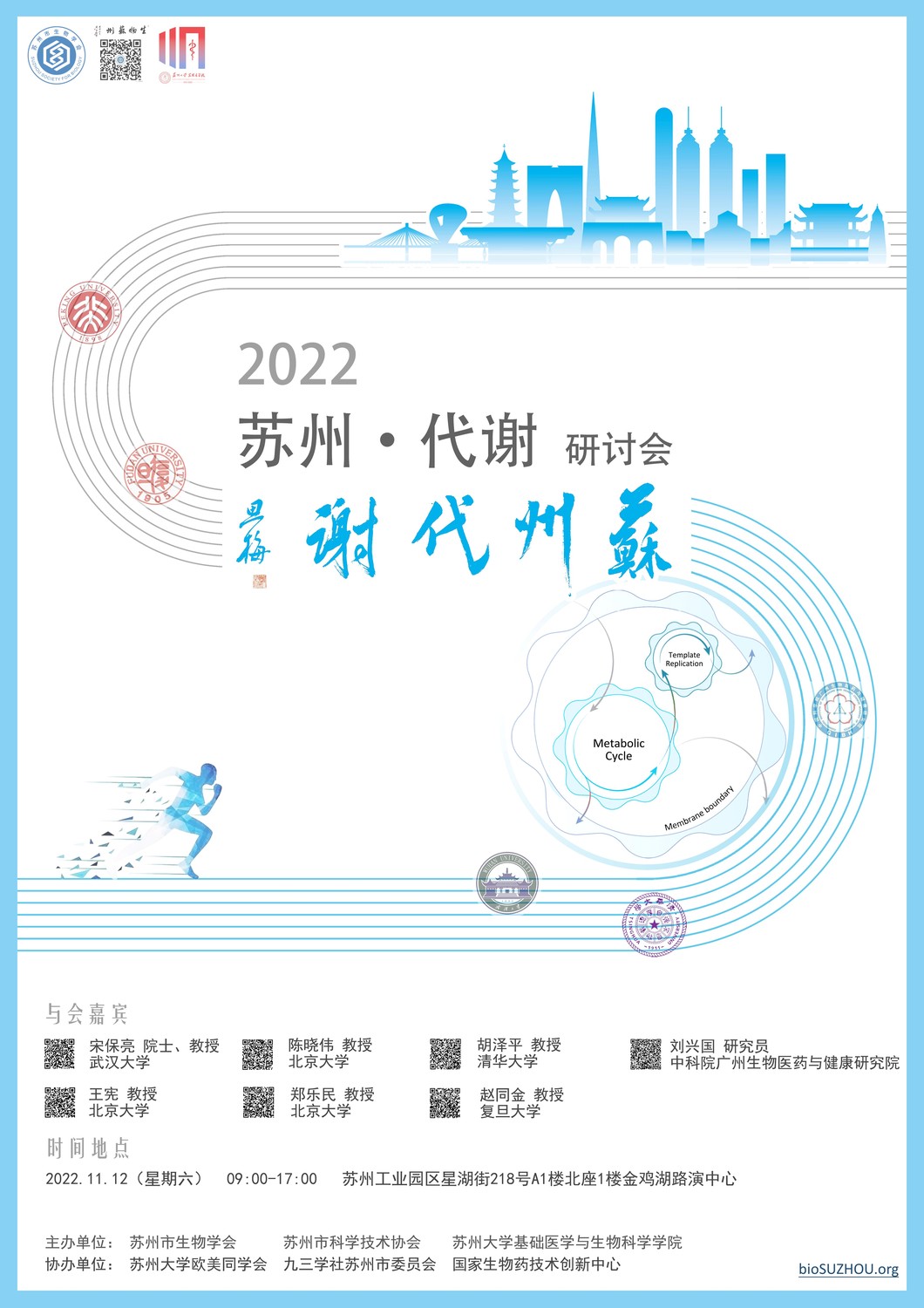 2022“苏州-代谢”研讨会.jpg