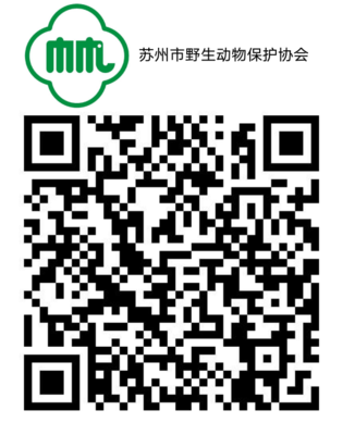 苏州市野生动物保护协会二维码.png