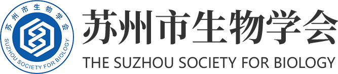 苏州市生物学会